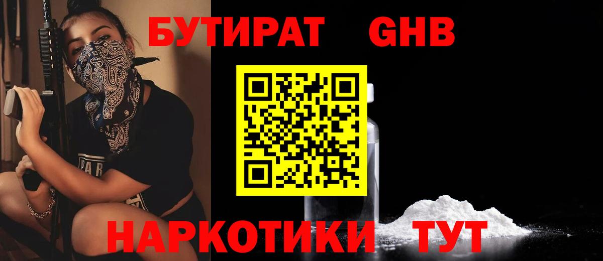 Родники  Бутират 99%  Вход с VPN 