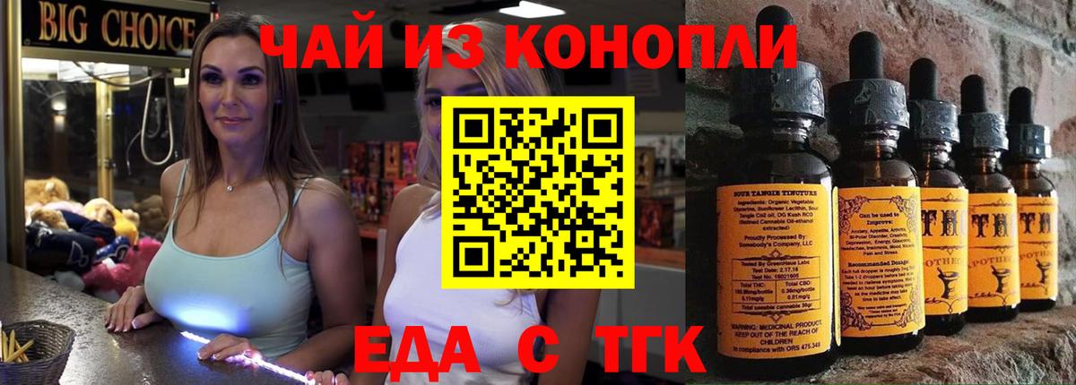 Еда ТГК марихуана  Вход с VPN  Родники 