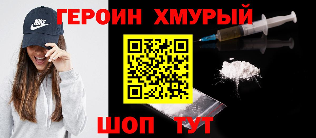 Героин Heroin  Вход с VPN  Родники 