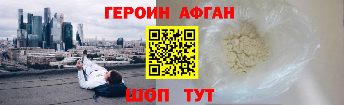 ГЕРОИН белый Родники