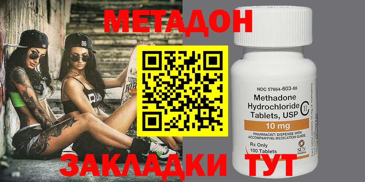 МЕТАДОН VHQ  Вход с VPN  Родники  МЕТАДОН белоснежный 